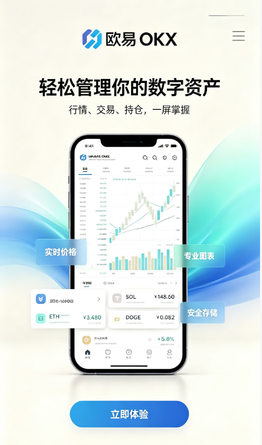 欧交易所APP官方下载教程一